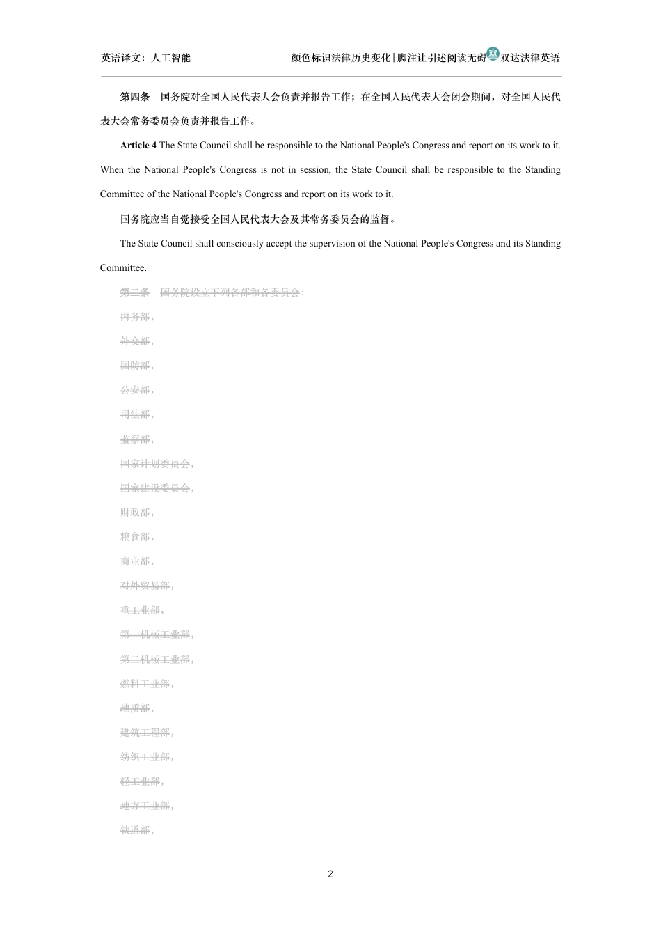 中华人民共和国国务院组织法中英文对照版_第2页