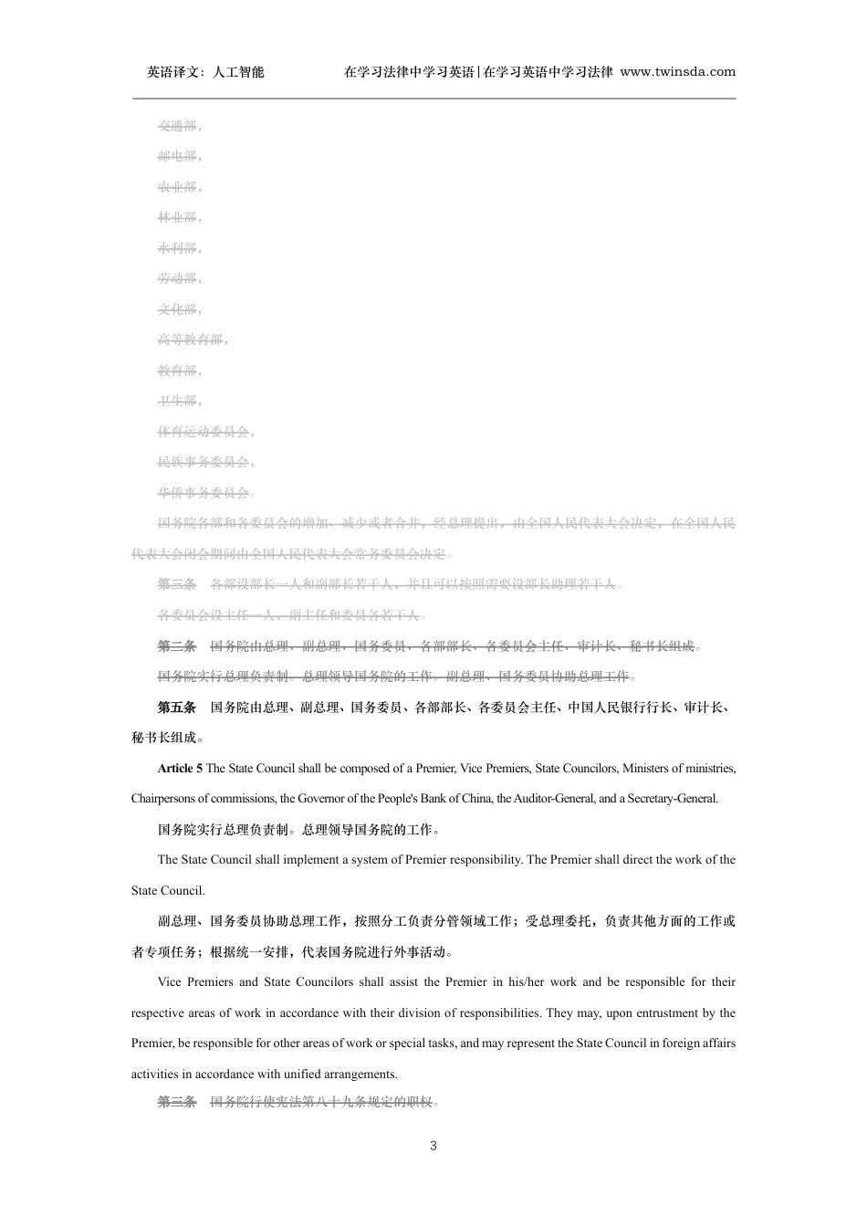 中华人民共和国国务院组织法中英文对照版_第3页