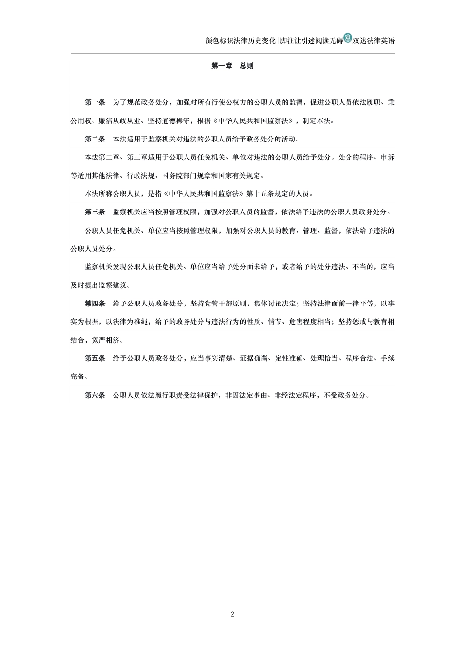 中华人民共和国公职人员政务处分法_第2页