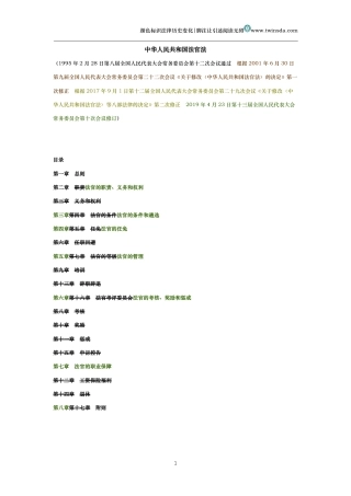 中华人民共和国法官法（历史变化对比版）