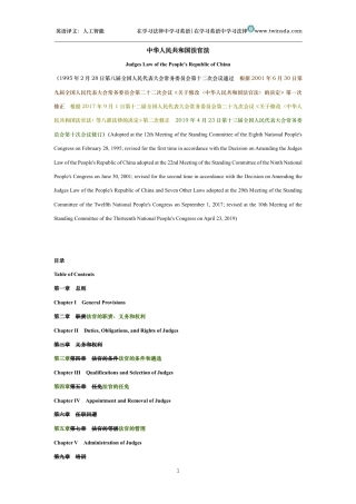 中华人民共和国法官法中英文对照版