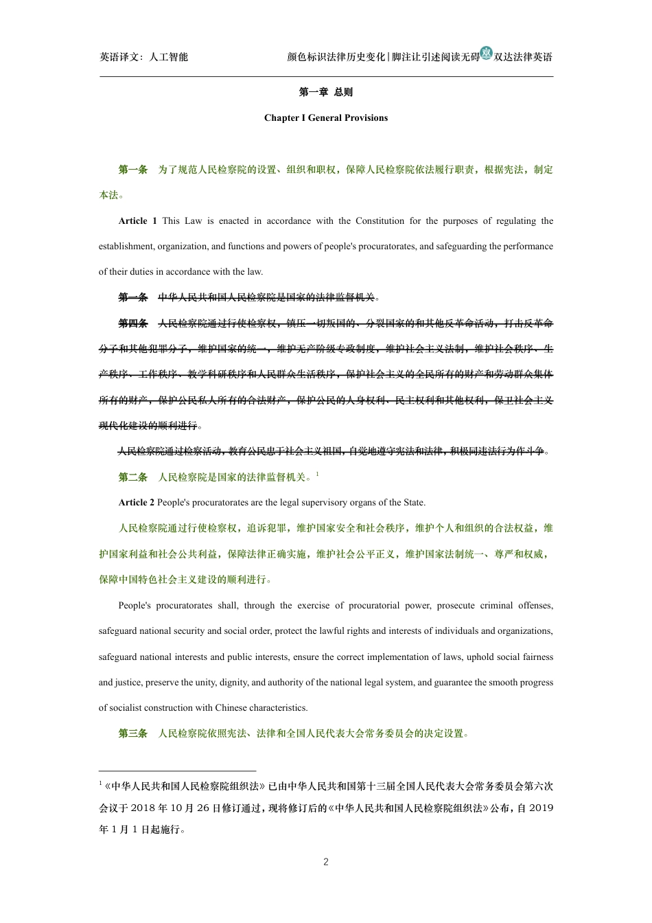 中华人民共和国人民检察院组织法中英文对照版_第2页