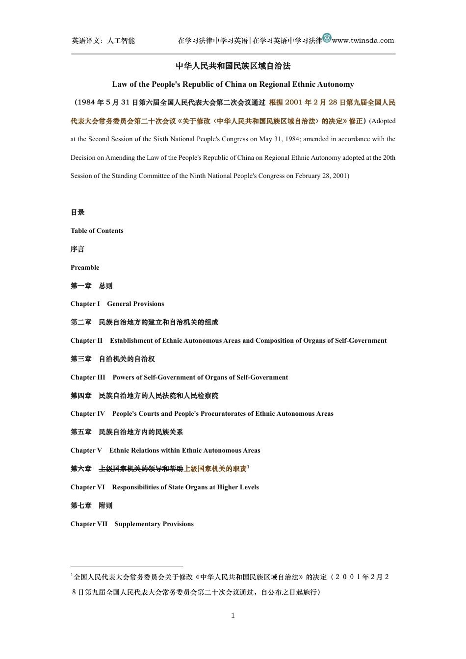 中华人民共和国民族区域自治法中英文对照版_第1页