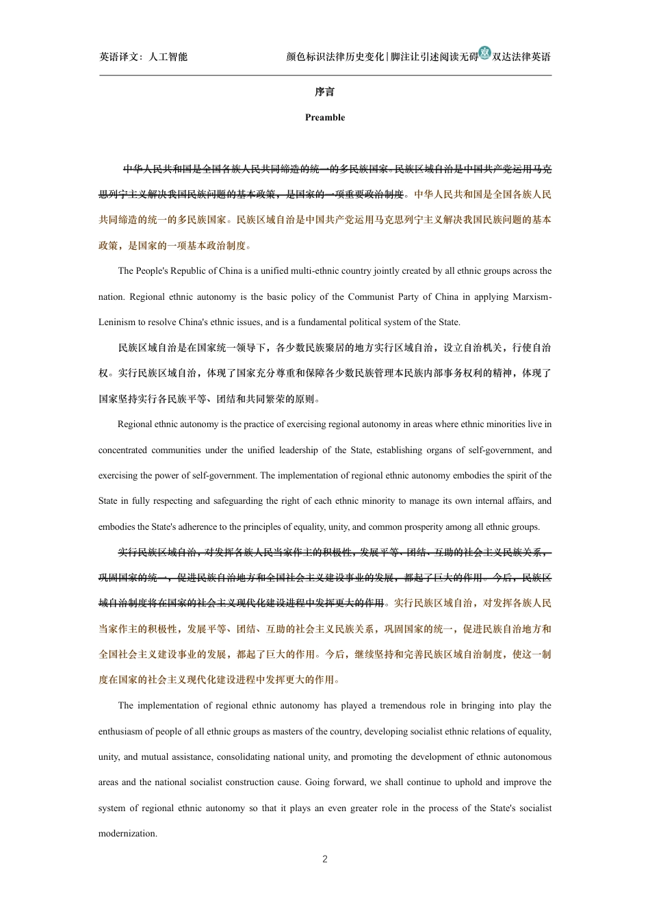 中华人民共和国民族区域自治法中英文对照版_第2页