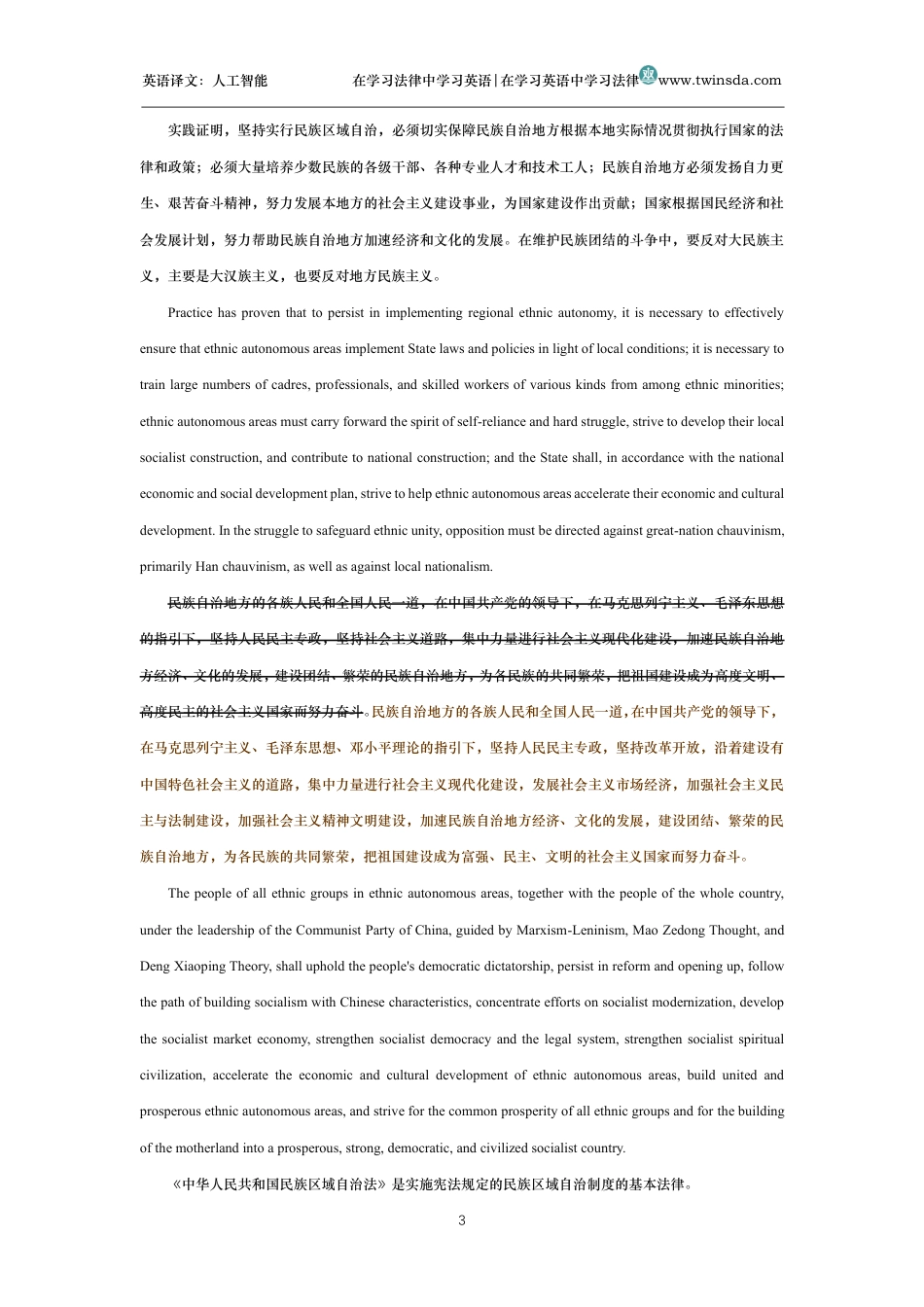 中华人民共和国民族区域自治法中英文对照版_第3页