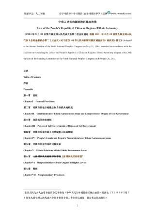 中华人民共和国民族区域自治法中英文对照版