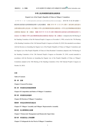 中华人民共和国村民委员会组织法中英文对照版