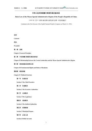 中华人民共和国澳门特别行政区基本法中英文对照版
