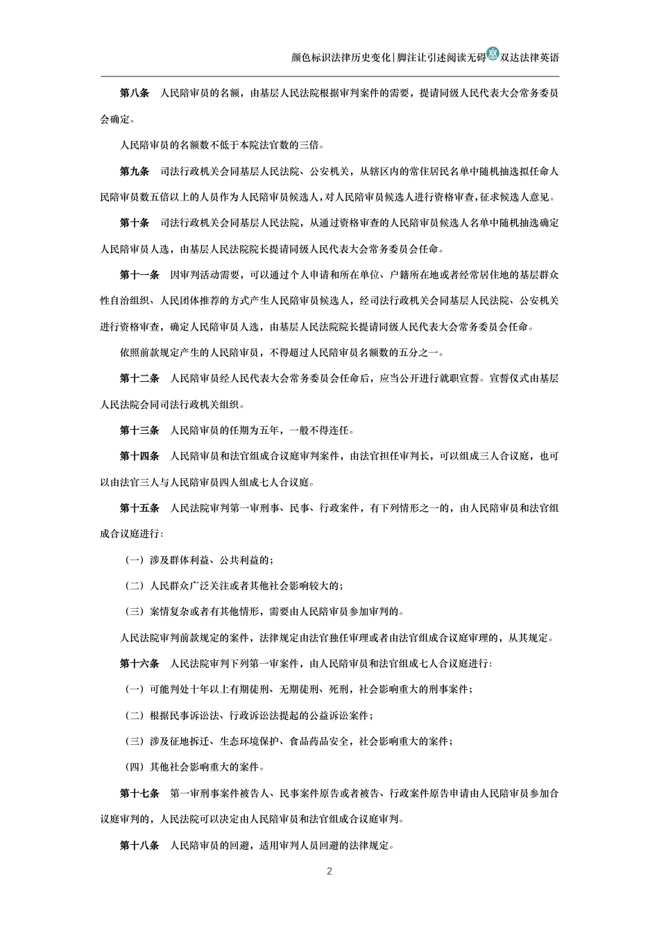 中华人民共和国人民陪审员法_第2页