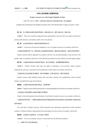 中华人民共和国人民陪审员法中英文对照版