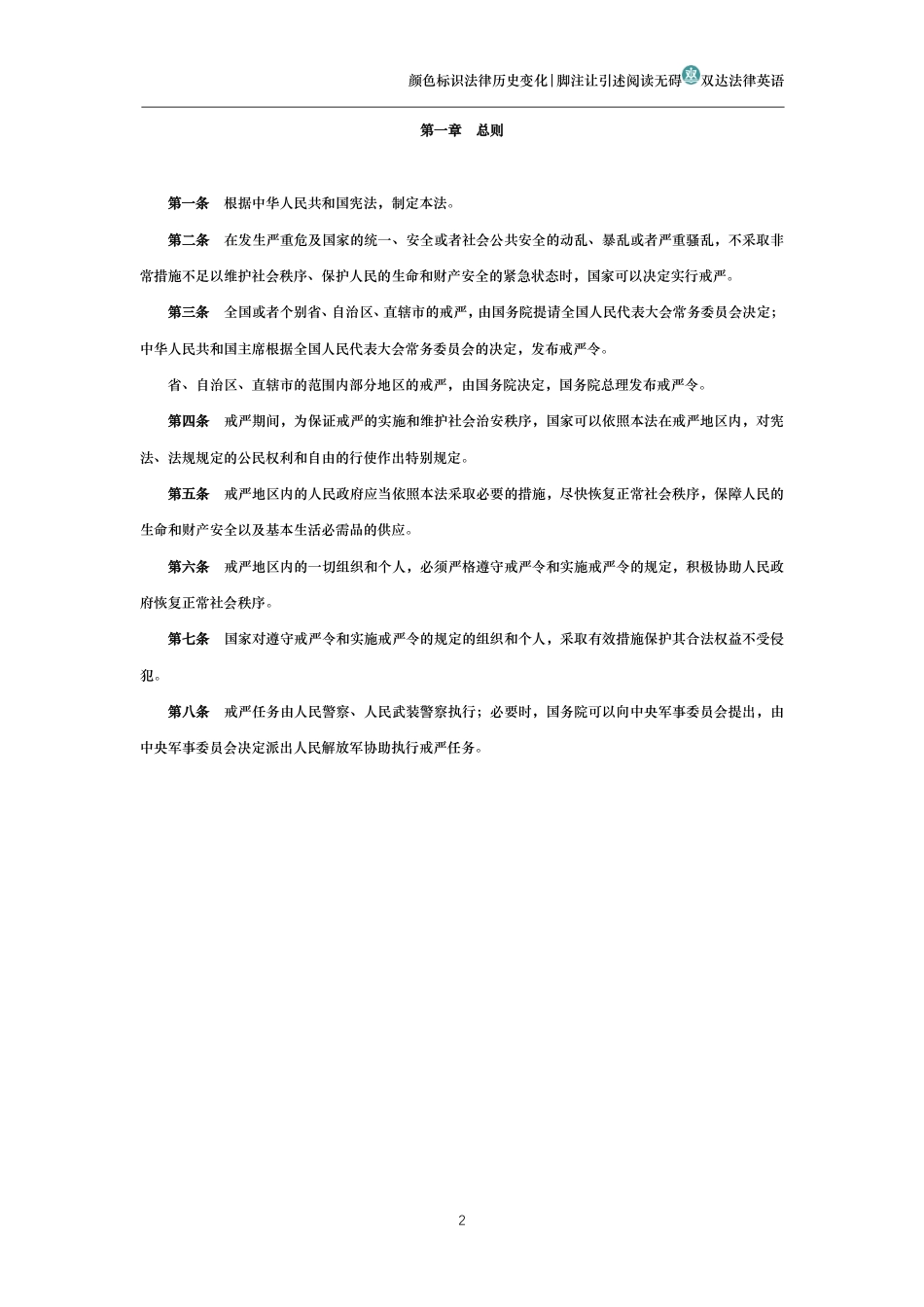 中华人民共和国戒严法_第2页