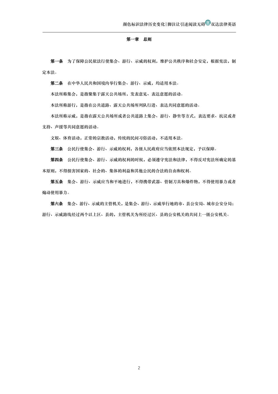 中华人民共和国集会游行示威法(历史变化对比版)_第2页