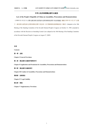 中华人民共和国集会游行示威法中英文对照版