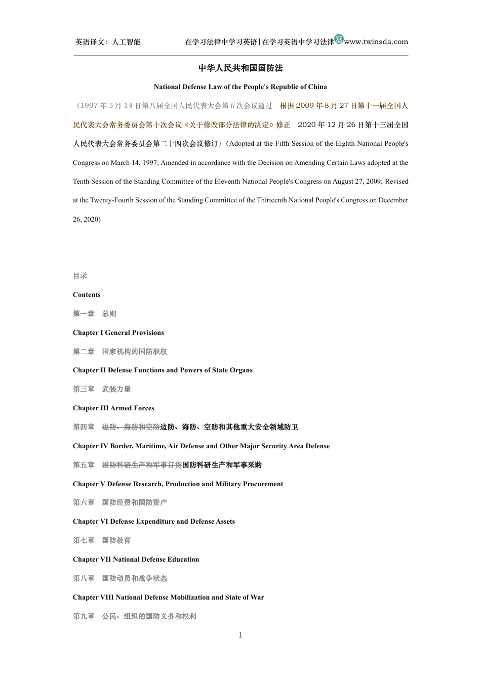 中华人民共和国国防法中英文对照版_第1页
