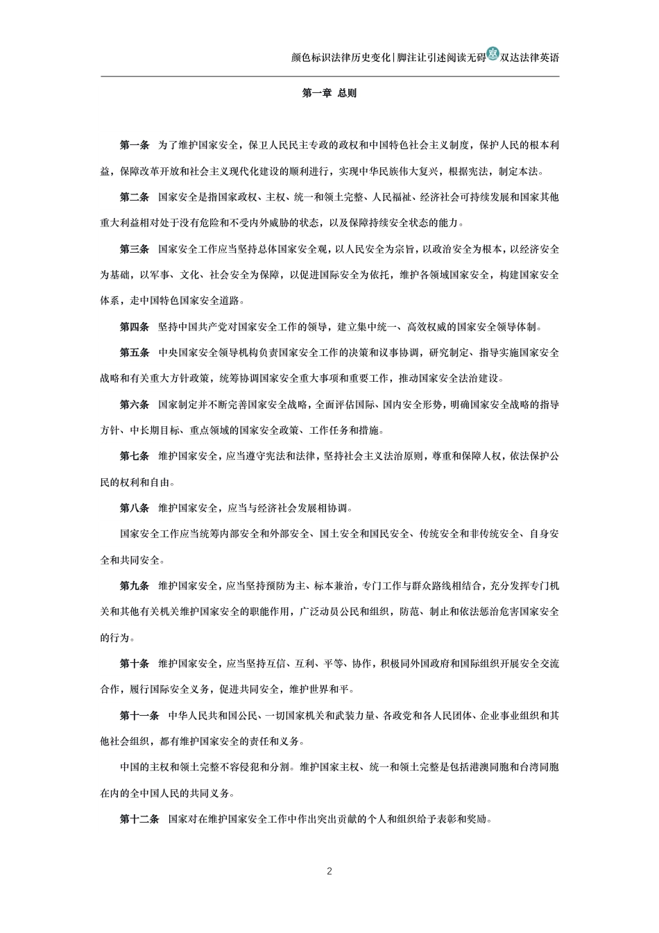 中华人民共和国国家安全法_第2页