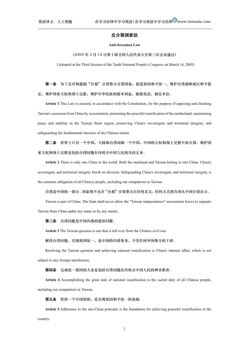 反分裂国家法中英文对照版_第1页
