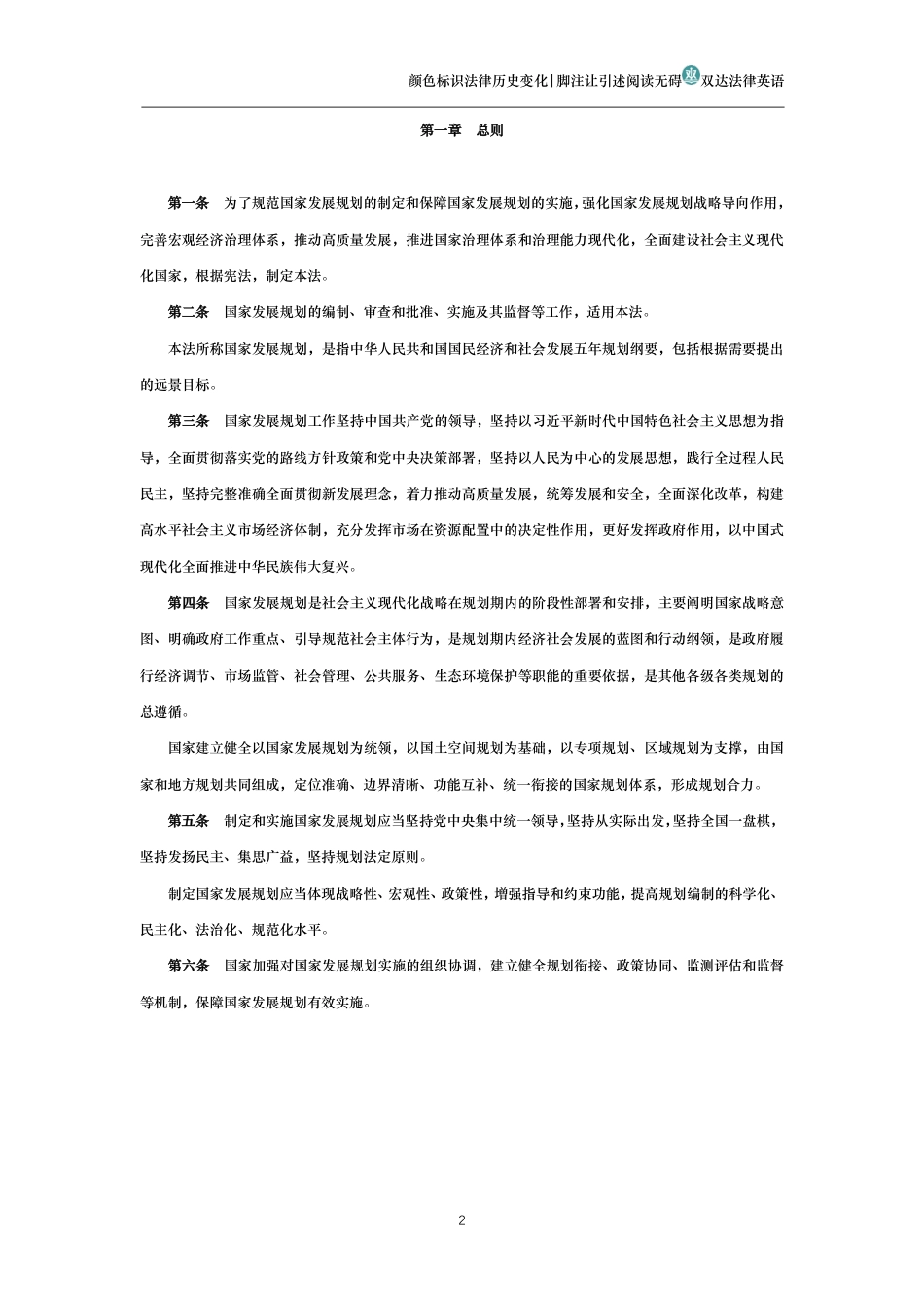 中华人民共和国国家发展规划法_第2页