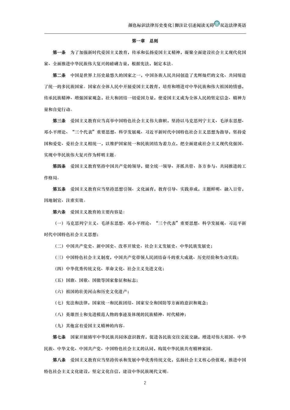 中华人民共和国爱国主义教育法_第2页