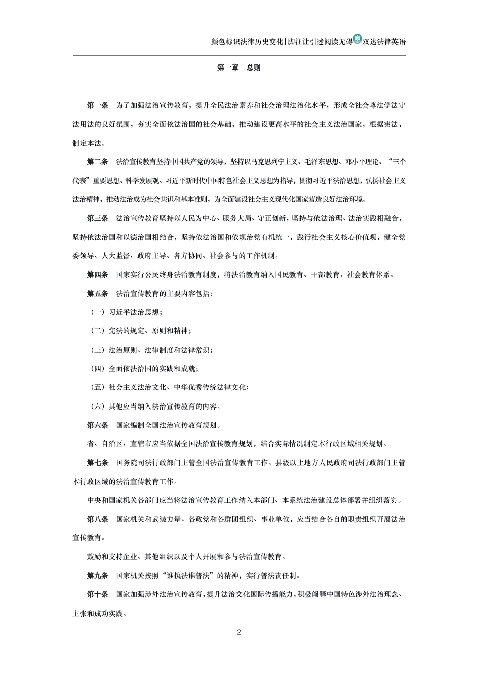 中华人民共和国法治宣传教育法_第2页