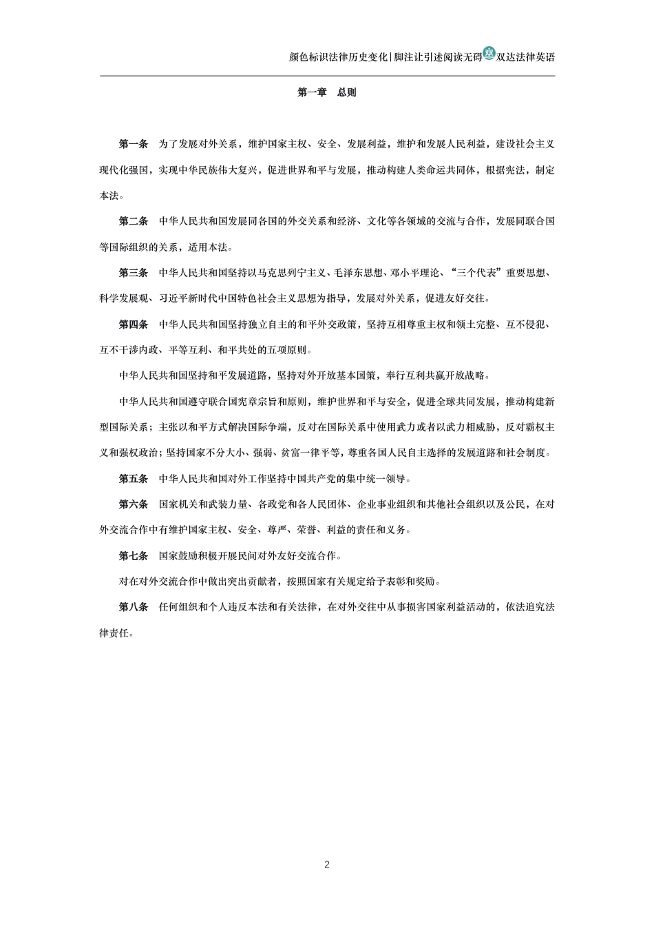 中华人民共和国对外关系法_第2页
