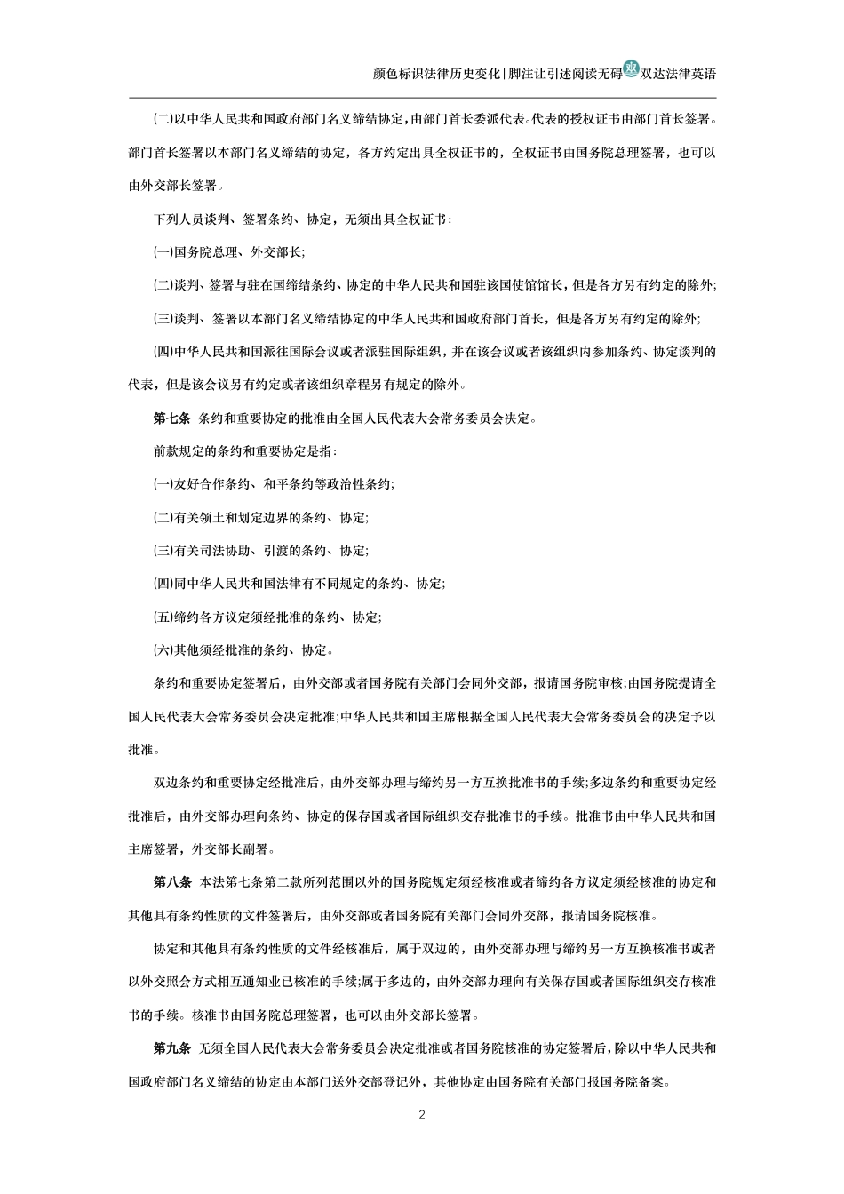 中华人民共和国缔结条约程序法_第2页