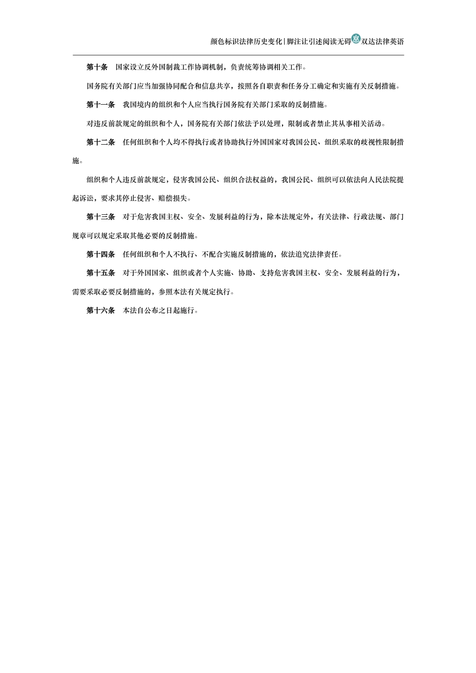 中华人民共和国反外国制裁法_第2页
