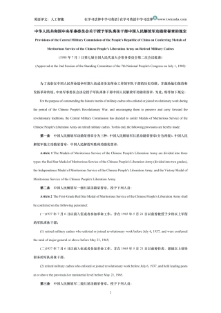 中华人民共和国中央军事委员会关于授予军队离休干部中国人民解放军功勋荣誉章的规定中英文对照版