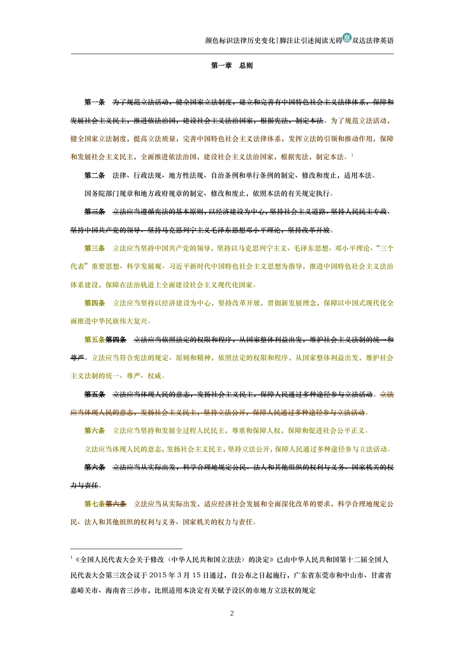 中华人民共和国立法法(历史变化对比版)_第2页