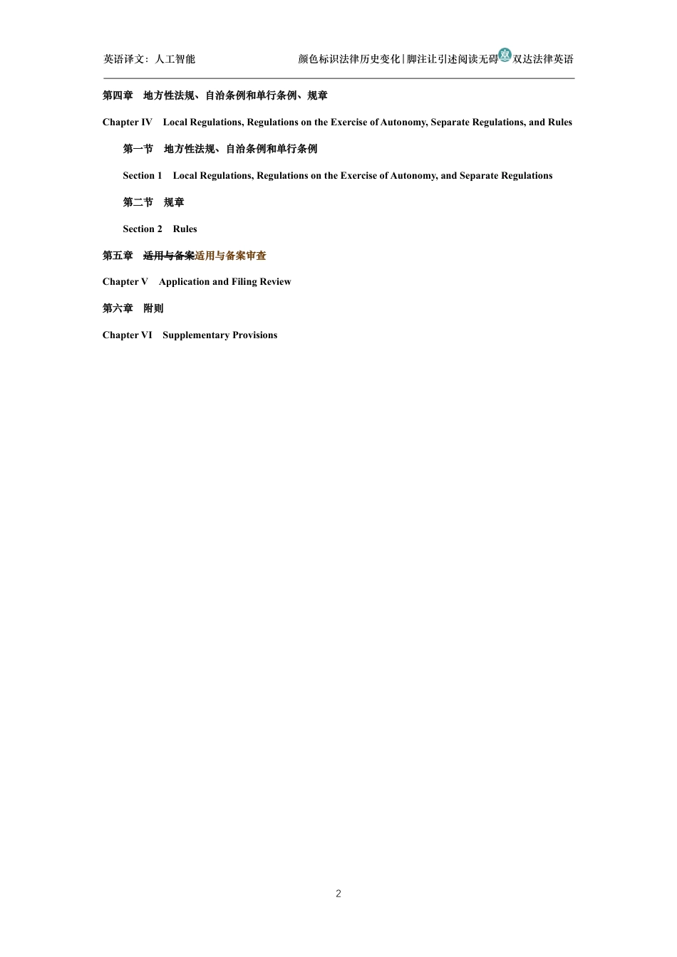中华人民共和国立法法中英文对照版_第2页
