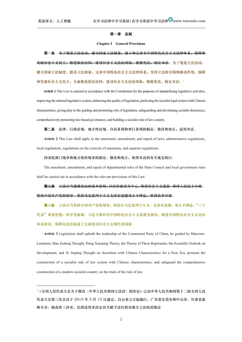 中华人民共和国立法法中英文对照版_第3页