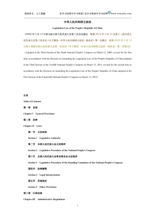 中华人民共和国立法法中英文对照版