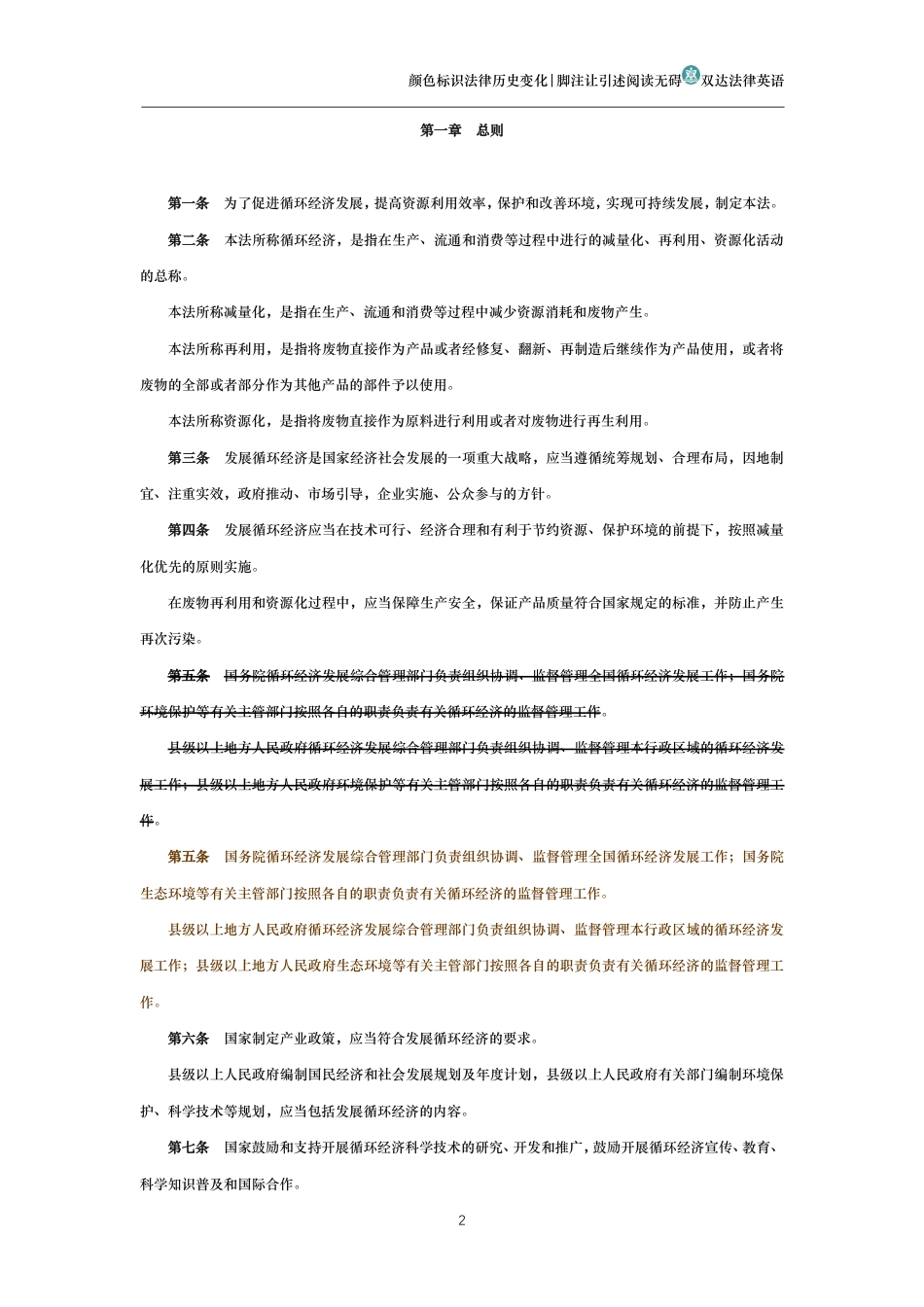 中华人民共和国循环经济促进法(历史变化对比版)_第2页