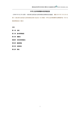 中华人民共和国循环经济促进法（历史变化对比版）