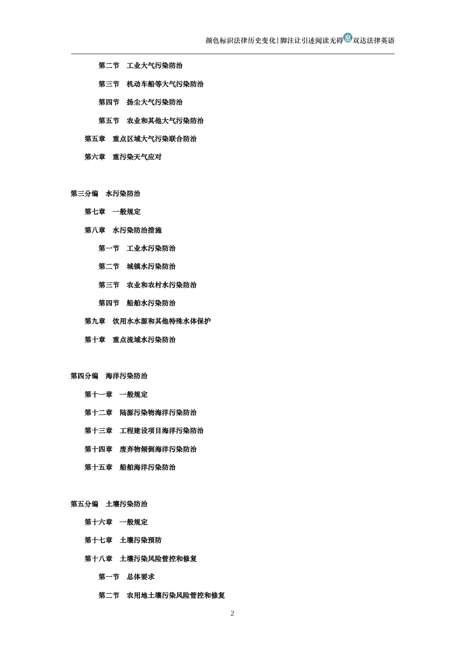中华人民共和国生态环境法典_第2页
