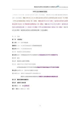 中华人民共和国兵役法（历史变化对比版）