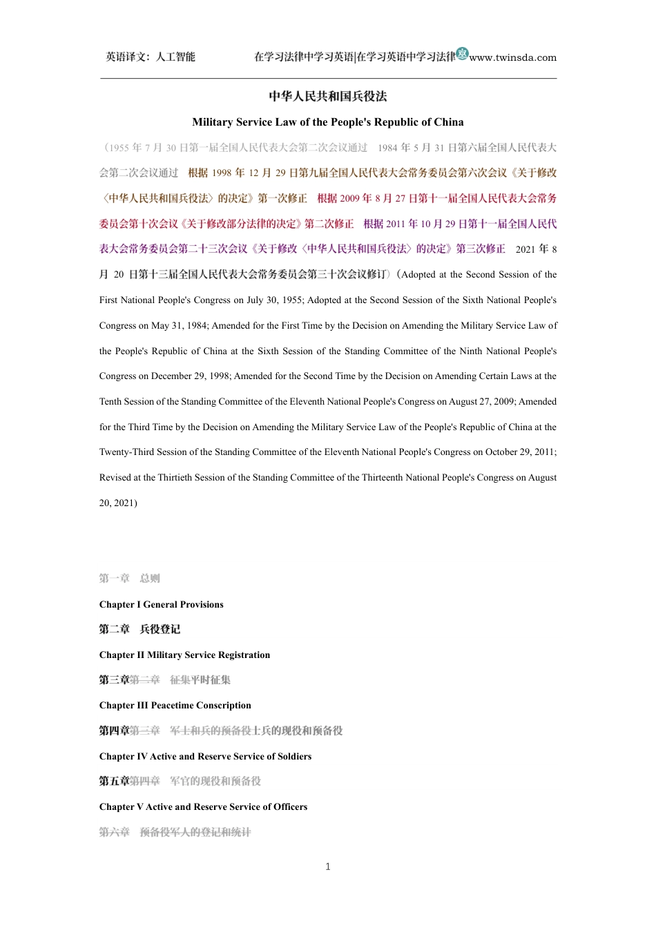 中华人民共和国兵役法中英文对照版_第1页