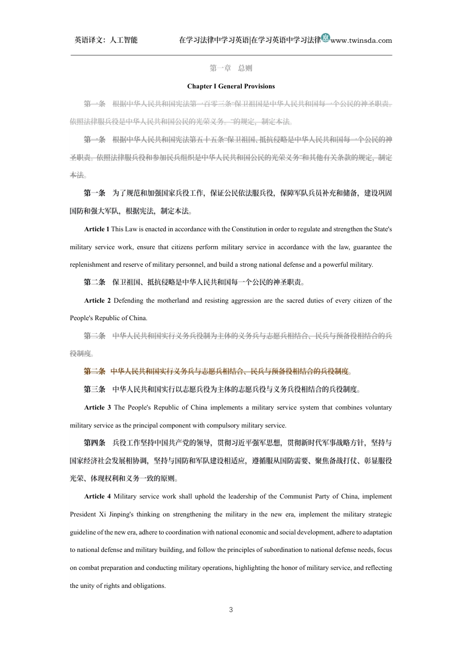 中华人民共和国兵役法中英文对照版_第3页