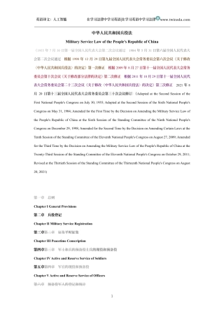 中华人民共和国兵役法中英文对照版