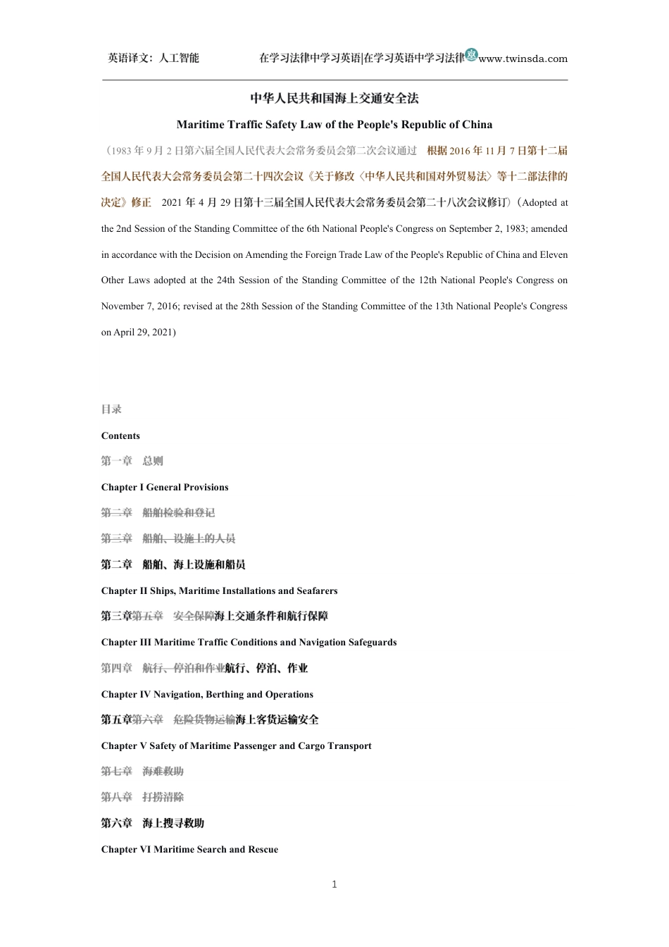 中华人民共和国海上交通安全法中英文对照版_第1页