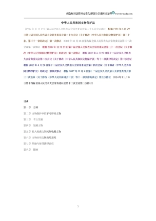 中华人民共和国文物保护法（历史变化对比版）