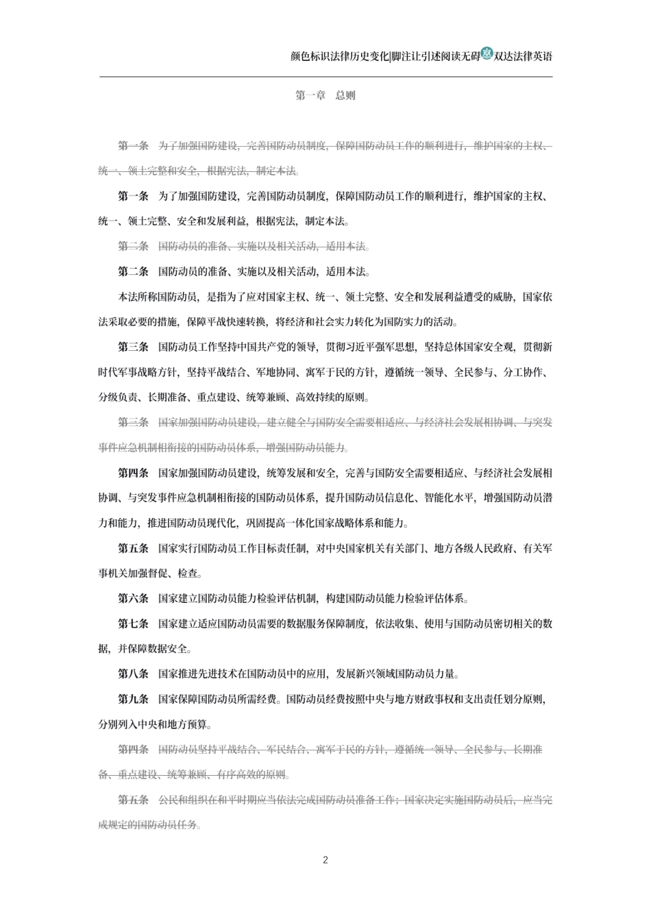 中华人民共和国国防动员法(历中变化对比版)_第2页