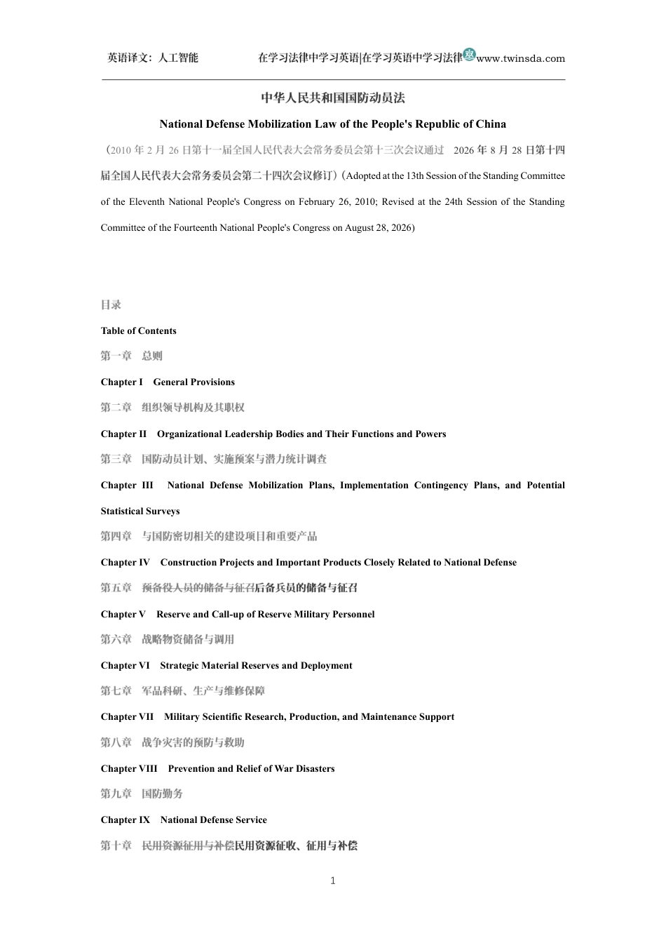 中华人民共和国国防动员法中英文对照版_第1页