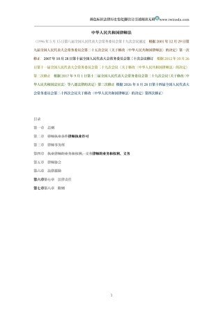 中华人民共和国律师法（历史变化对比版）
