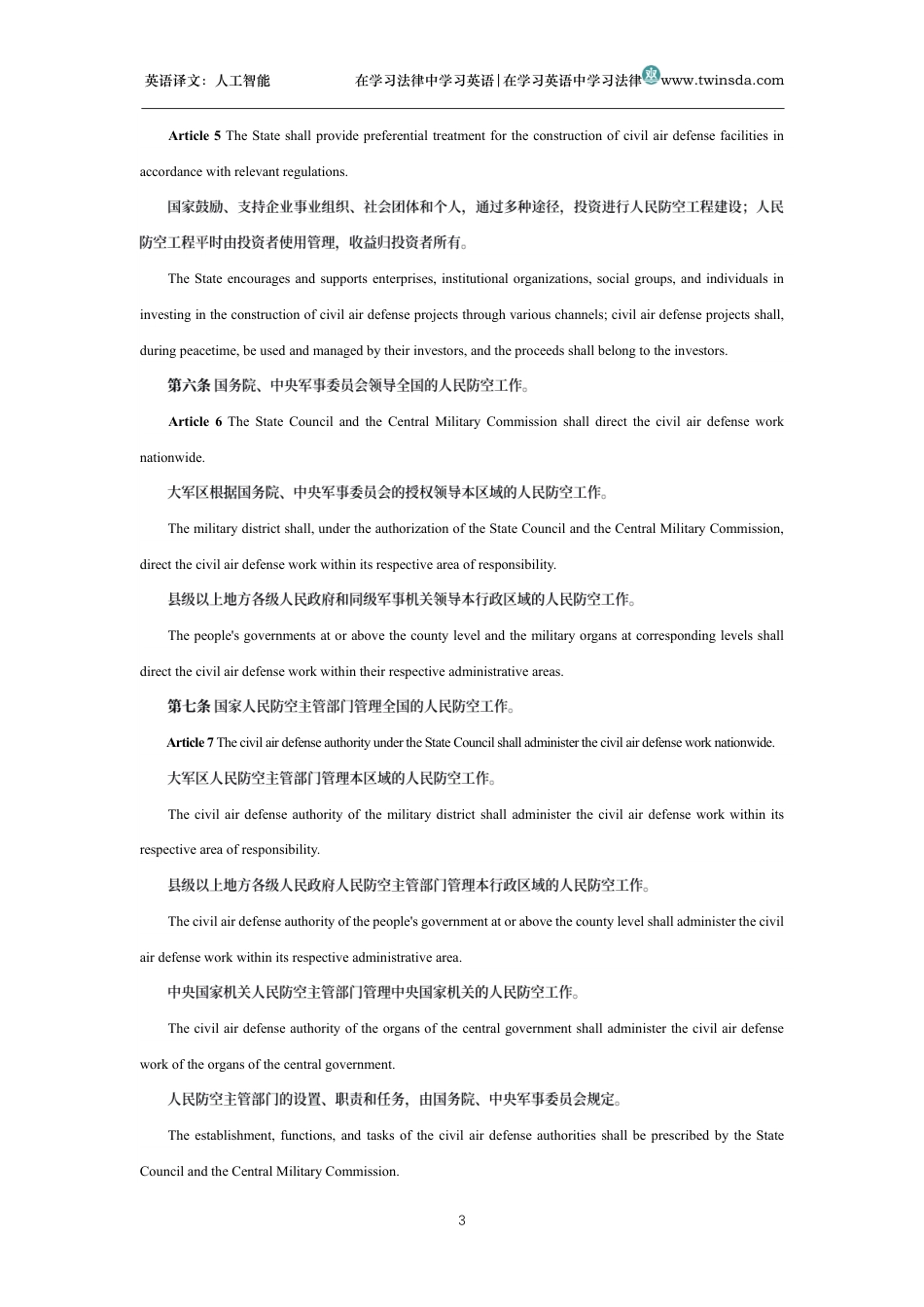 中华人民共和国人民防空法中英文对照版_第3页