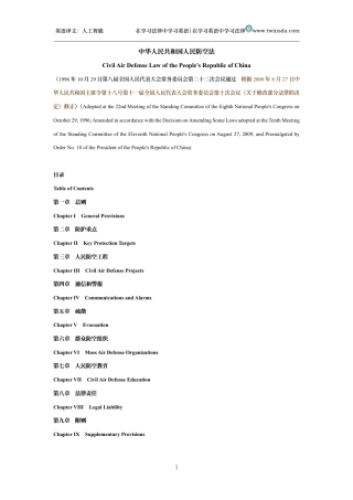 中华人民共和国人民防空法中英文对照版