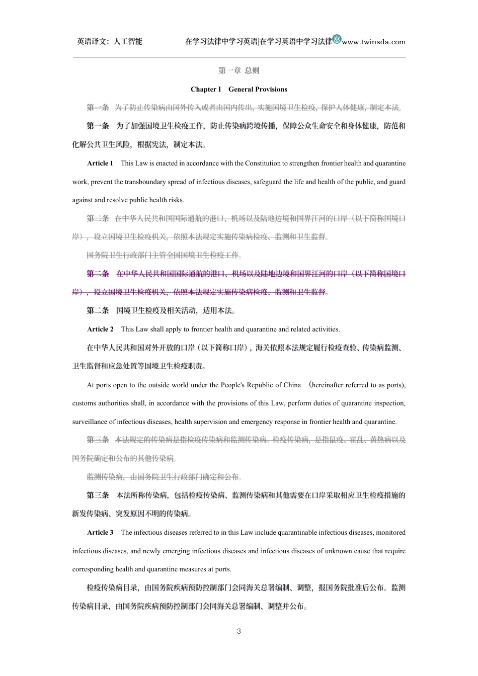 中华人民共和国国境卫生检疫法中英文对照版_第3页