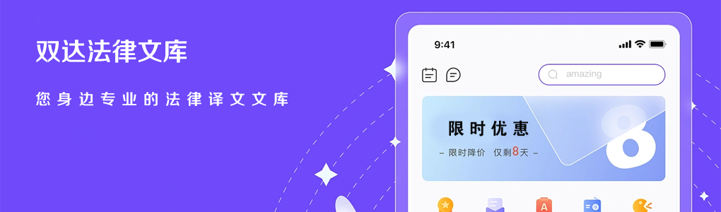 双达法律
