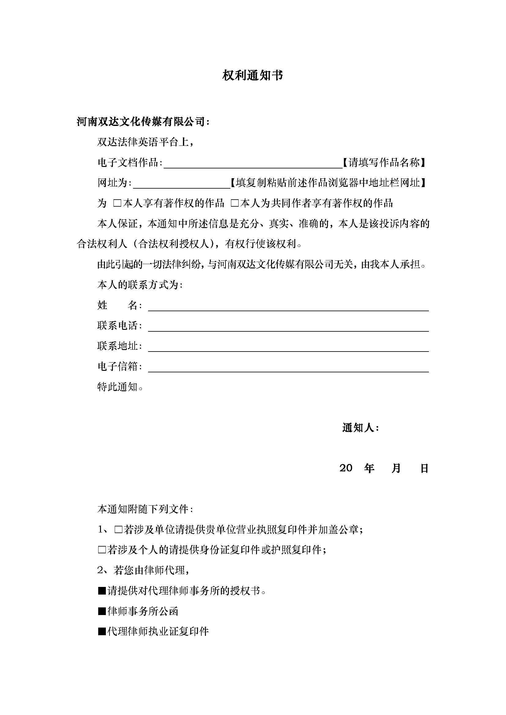 权利通知书.jpg
